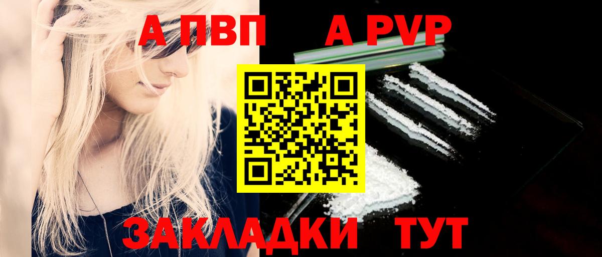 Саратов  А ПВП СК  Alpha PVP  Вход с VPN  A PVP кристаллы 