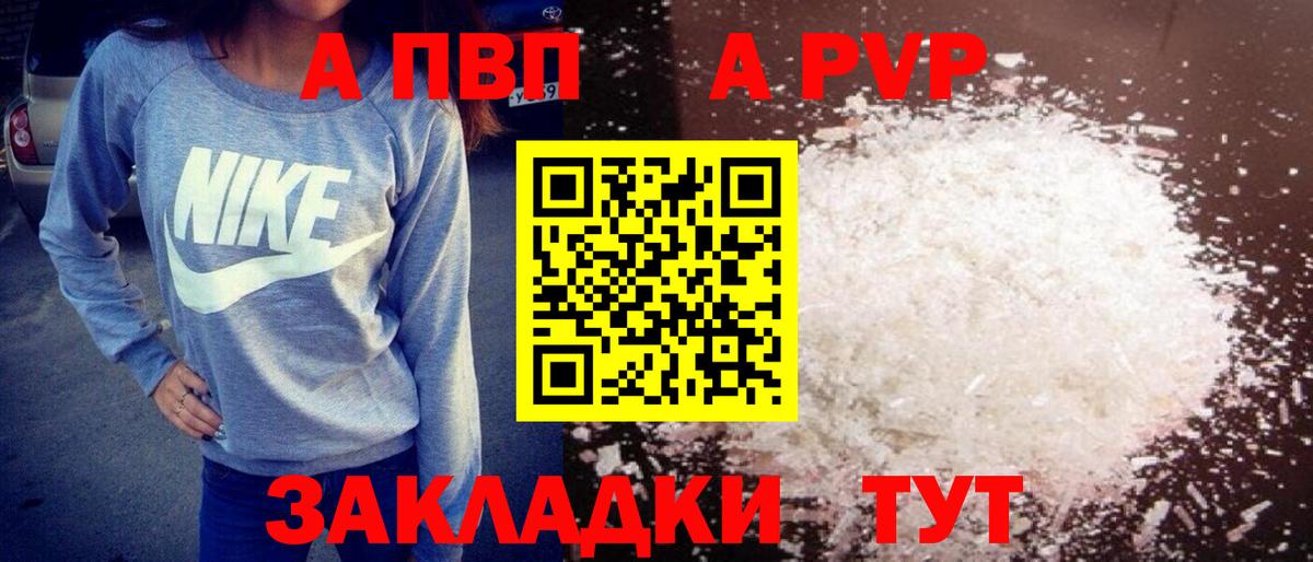 APVP VHQ Саратов