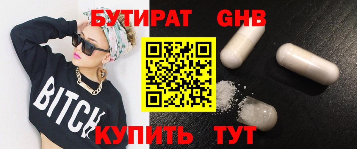 Бутират оксибутират Саратов