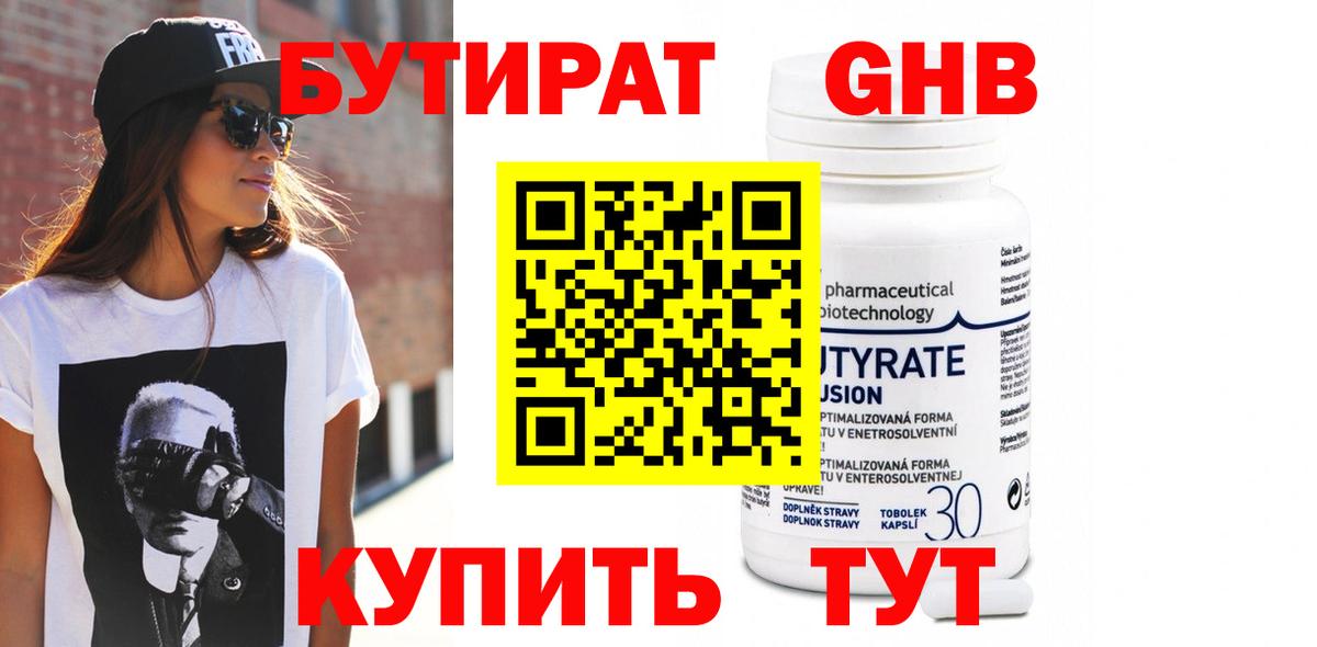 Саратов  Бутират 1.4BDO  Вход с VPN 