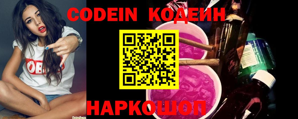 Codein напиток Lean (лин)  Вход с VPN  Саратов  Кодеиновый сироп Lean Purple Drank 