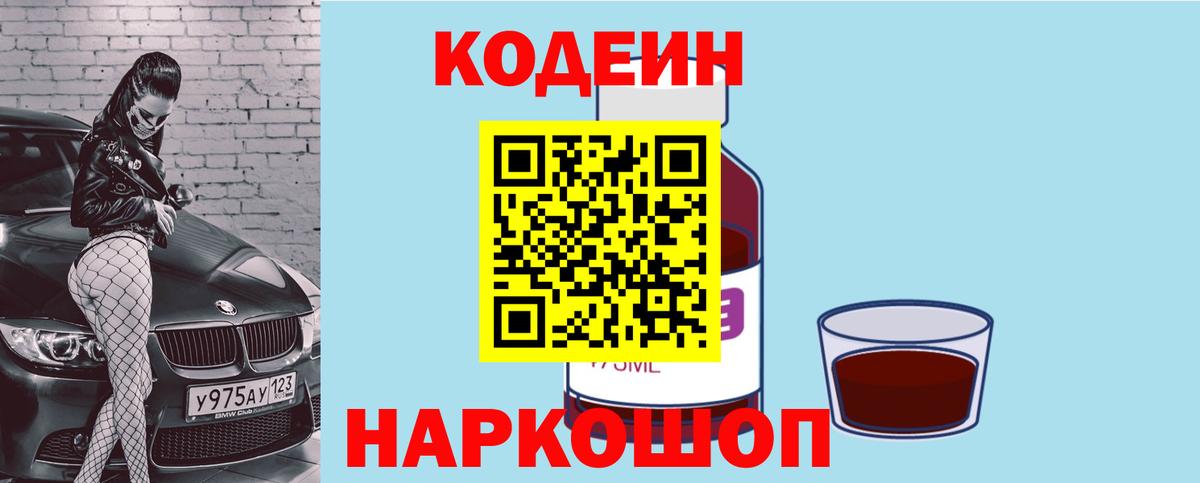 Кодеиновый сироп Lean напиток Lean (лин) Саратов