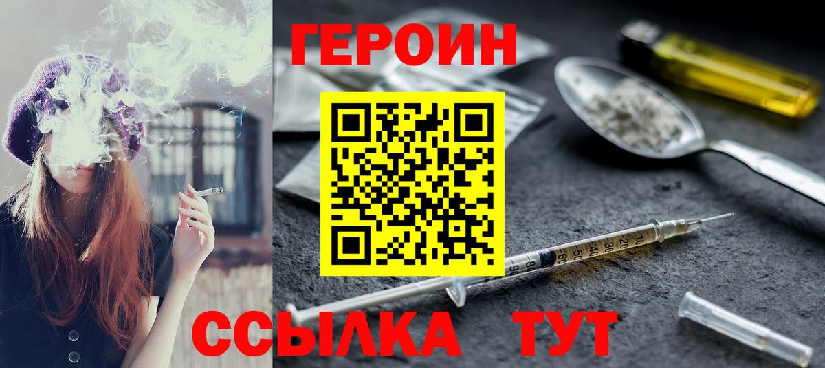 ГЕРОИН VHQ  Вход с VPN  Героин  Саратов 