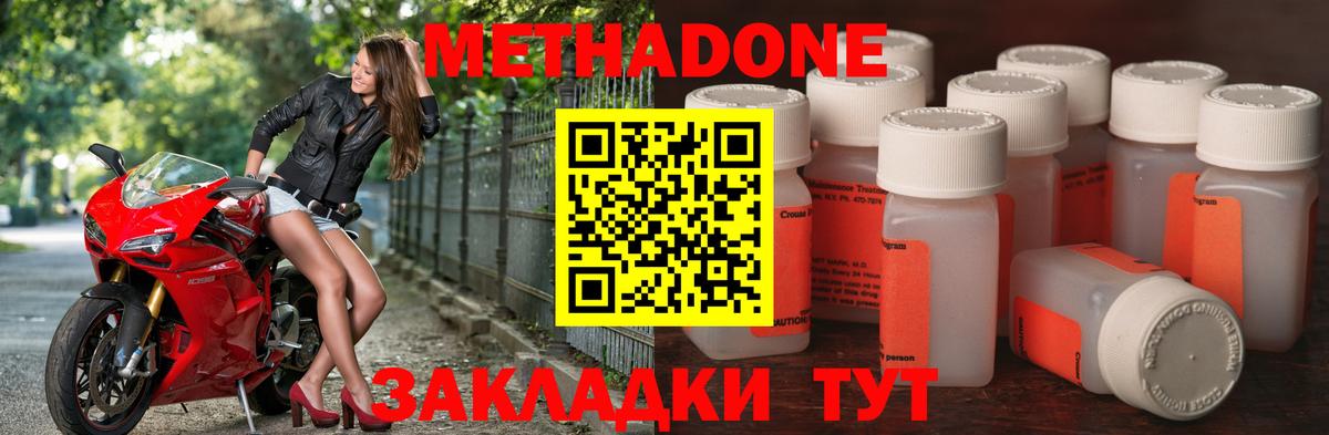 МЕТАДОН methadone  Вход с VPN  Саратов 