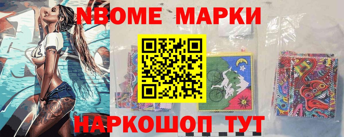 Наркотические марки 1,8мг Саратов